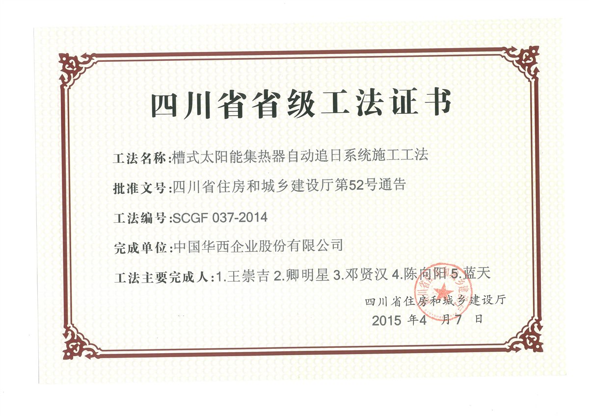 槽式太陽能集熱器自動(dòng)追日系統(tǒng)施工
