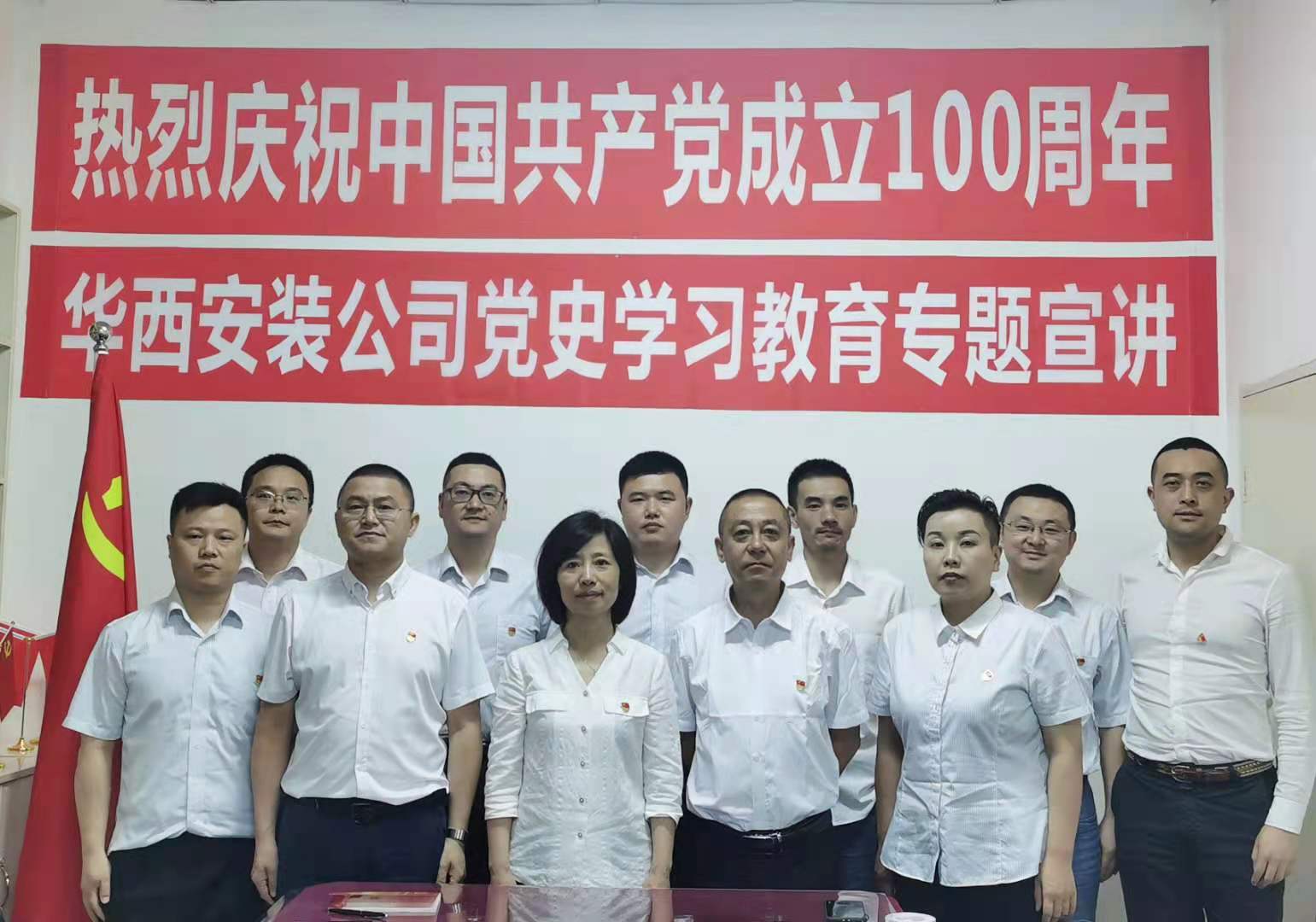 【黨史學(xué)習(xí)教育】公司黨委副書記、工會(huì)主席曾蓮到綿陽(yáng)分公司黨支部開展黨史學(xué)習(xí)教育專題宣講