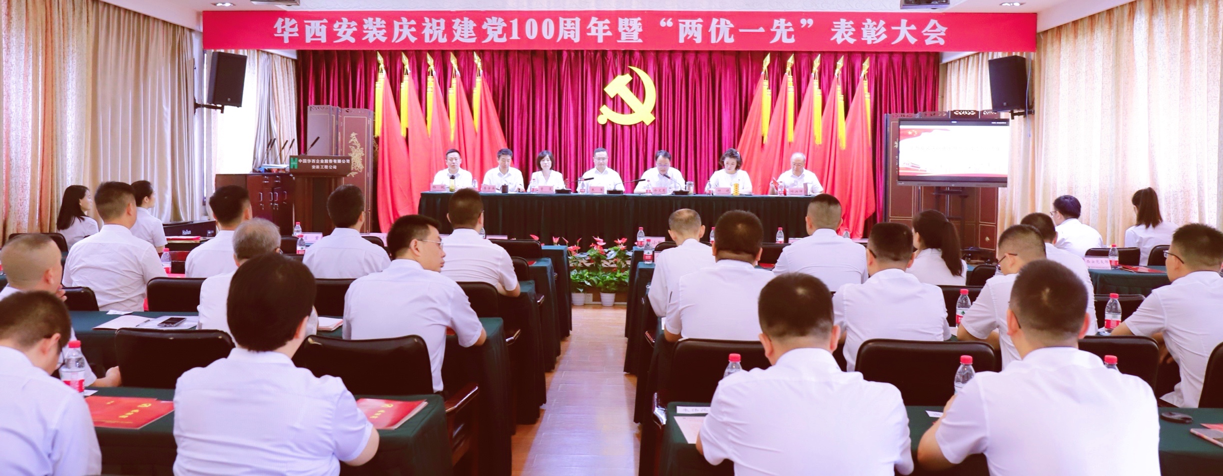【黨史學(xué)習(xí)教育】百年奮斗啟征程，凝心聚力再出發(fā)——華西安裝公司舉行慶祝建黨100周年暨“兩優(yōu)一先” 表彰大會