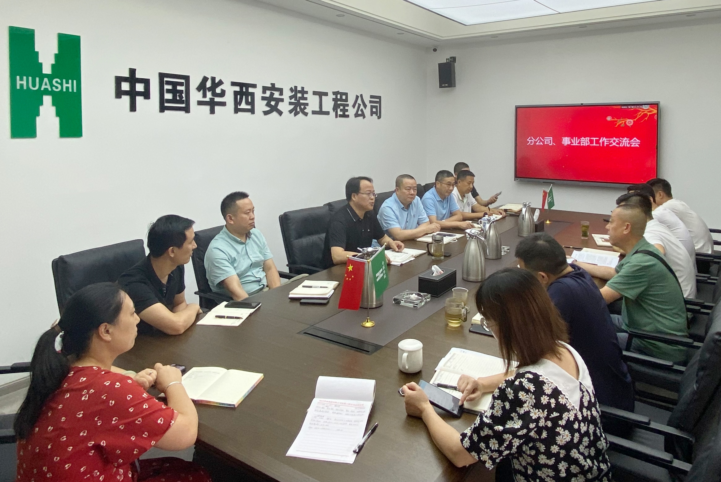 華西安裝公司召開分公司、事業(yè)部工作交流會(huì)