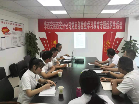 學(xué)黨史、悟思想、辦實(shí)事、開新局——西安分公司黨支部黨史學(xué)習(xí)教育專題組織生活會(huì)