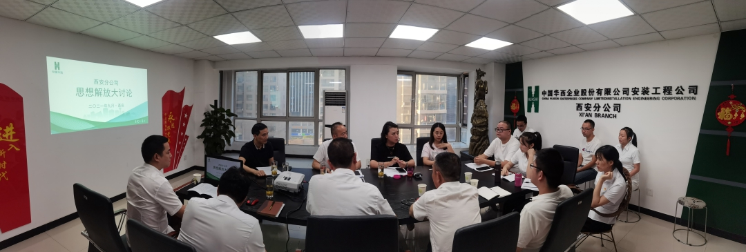 解放思想破難題 鉚足干勁謀發(fā)展 ——公司黨委委員、紀委書記付曉參加西安分公司思想解放大討論