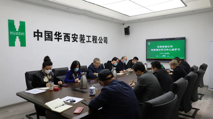 華西安裝公司學習傳達貫徹省安委會、省國資及集團安全生產(chǎn)專題會議精神