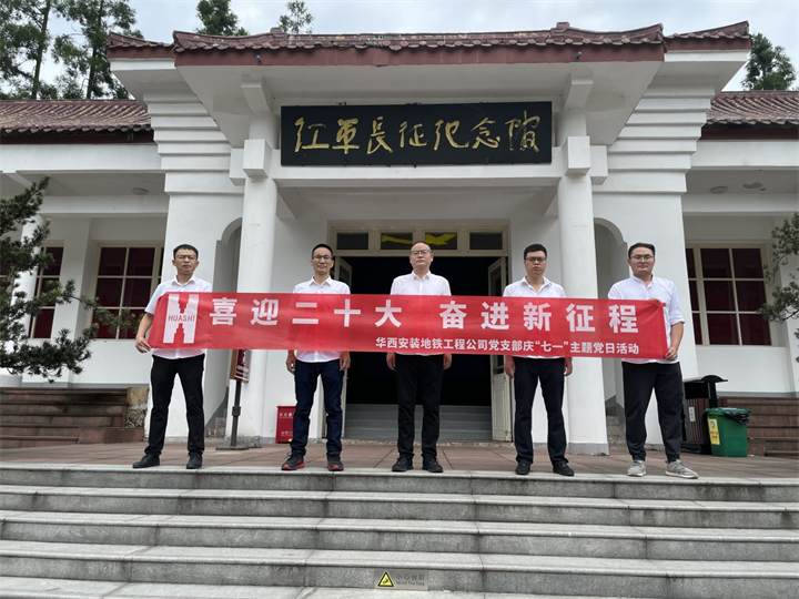 喜迎二十大，奮進新征程 地鐵工程公司黨支部開展主題黨日活動