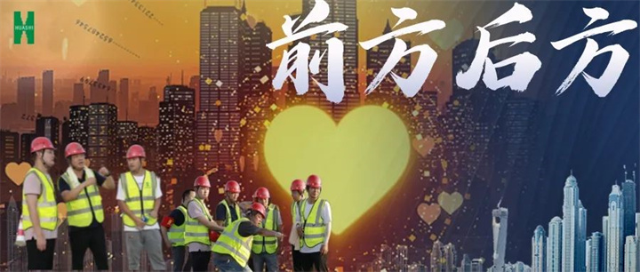 【前方后方】大干快上！基層項目一線“150天大會戰(zhàn)”亮點掃描