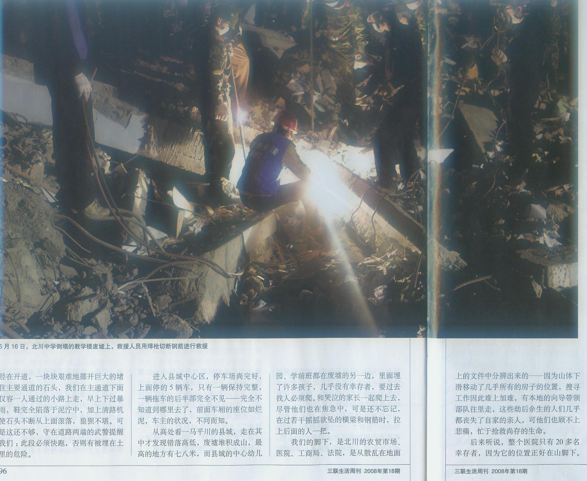 一張?jiān)谌珖度?lián)生活周刊》讀者面前展示出華西安裝人“平凡而偉大”的永存史冊(cè)照片——寫在汶川大地震15周年之際