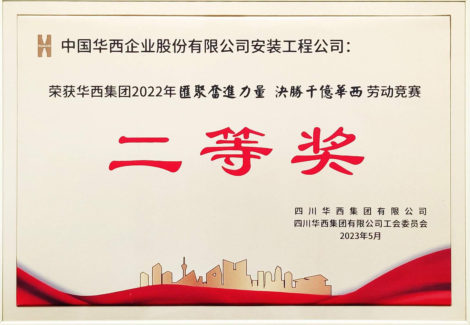 HOT!華西安裝喜報(bào)頻傳！