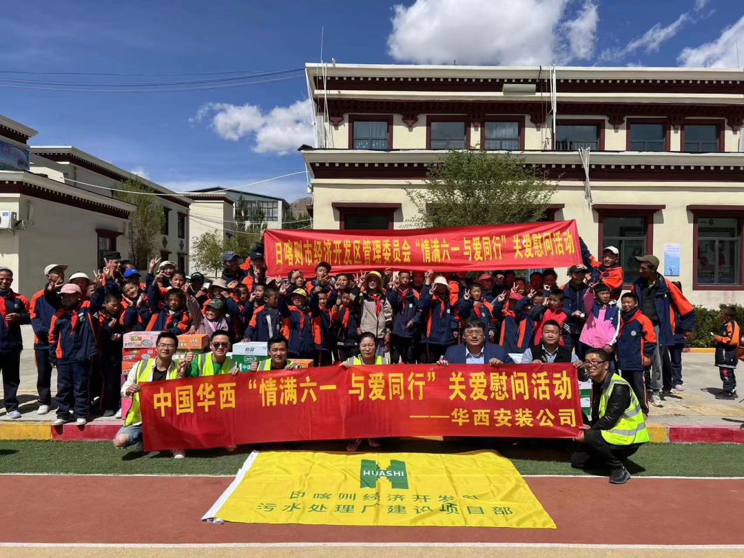 關(guān)愛兒童 情暖童心 ——公司建筑智能化事業(yè)部到日喀則特殊教育學校開展“六一”慰問