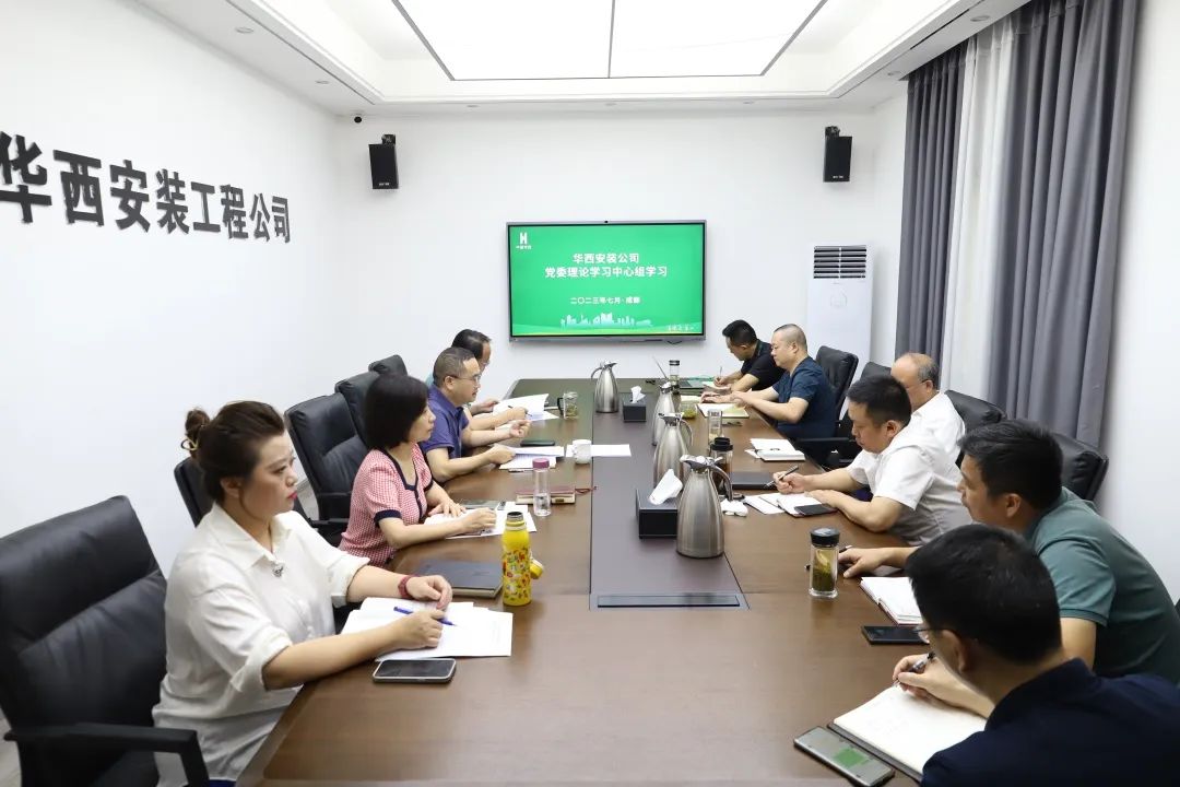 公司黨委理論學(xué)習(xí)中心組開(kāi)展學(xué)習(xí)貫徹習(xí)近平新時(shí)代中國(guó)特色社會(huì)主義思想主題教育專(zhuān)題學(xué)習(xí)