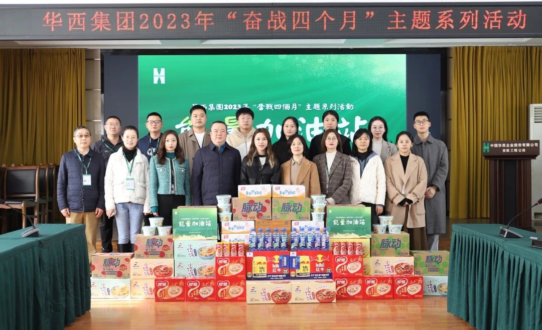 天氣雖寒，溫情來暖——集團“能量加油站”為華西安裝充能再奮戰(zhàn)